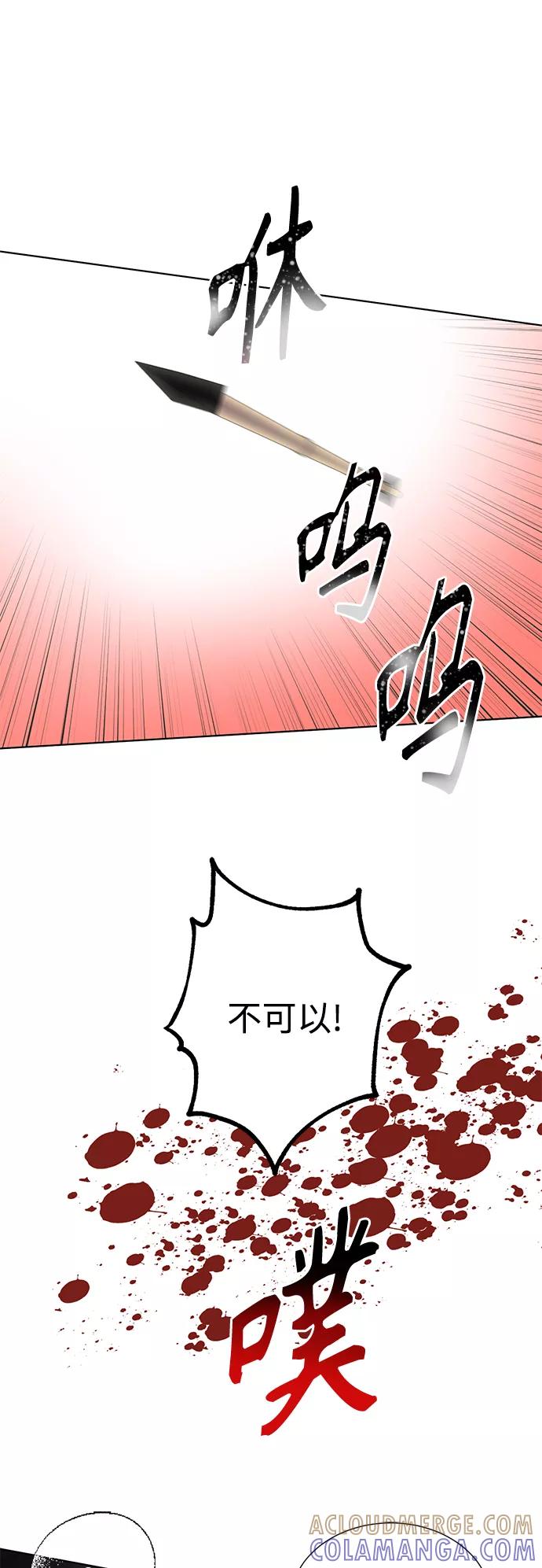 《雾气袅袅王世子》[第二季] 第54话 第46页