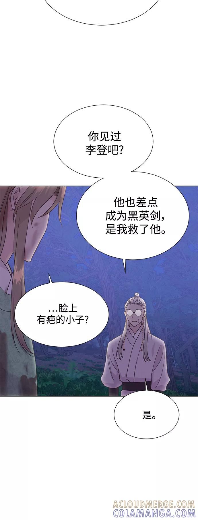 《雾气袅袅王世子》[第二季] 第54话 第10页