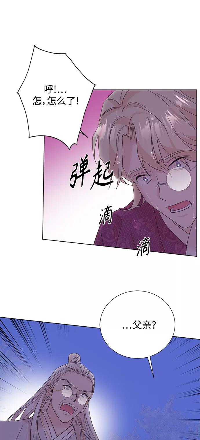 《雾气袅袅王世子》[第二季] 第54话 第23页