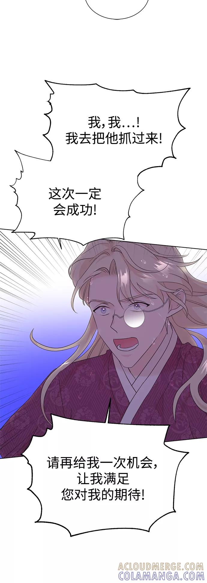 《雾气袅袅王世子》[第二季] 第54话 第31页