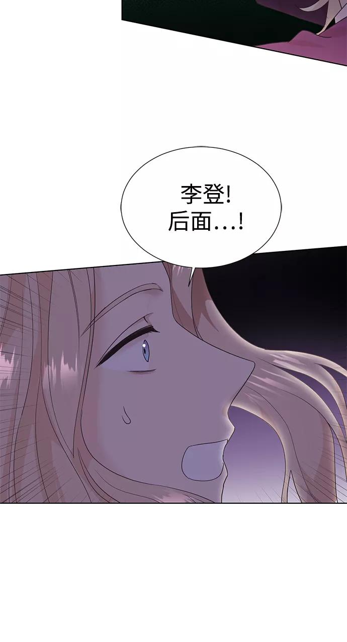 《雾气袅袅王世子》[第二季] 第54话 第45页