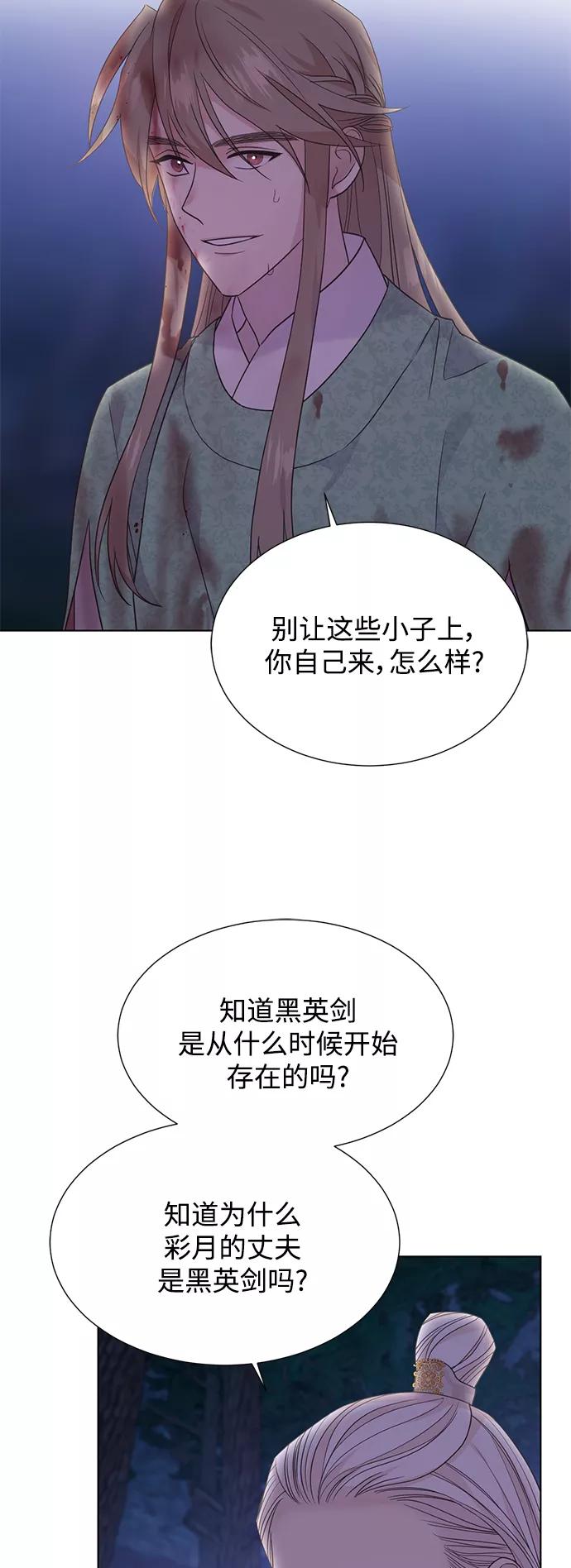 《雾气袅袅王世子》[第二季] 第54话 第6页