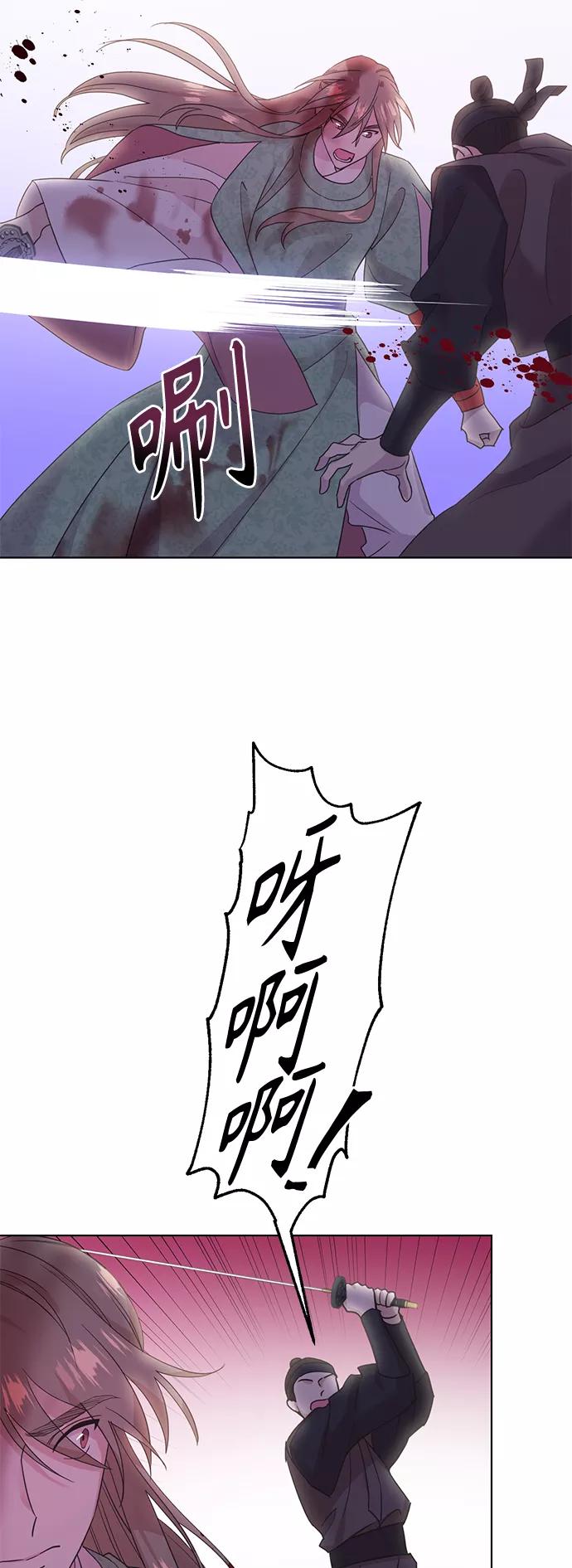 《雾气袅袅王世子》[第二季] 第54话 第2页