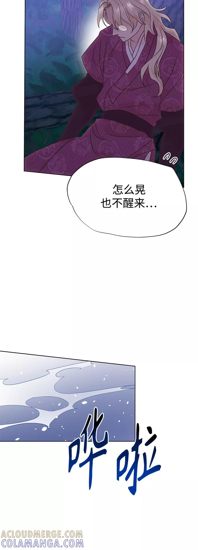 《雾气袅袅王世子》[第二季] 第54话 第22页