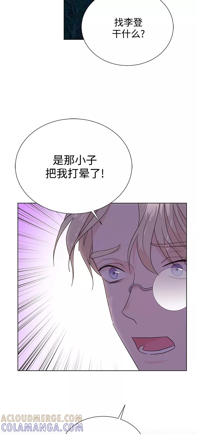 《雾气袅袅王世子》[第二季] 第54话 第25页