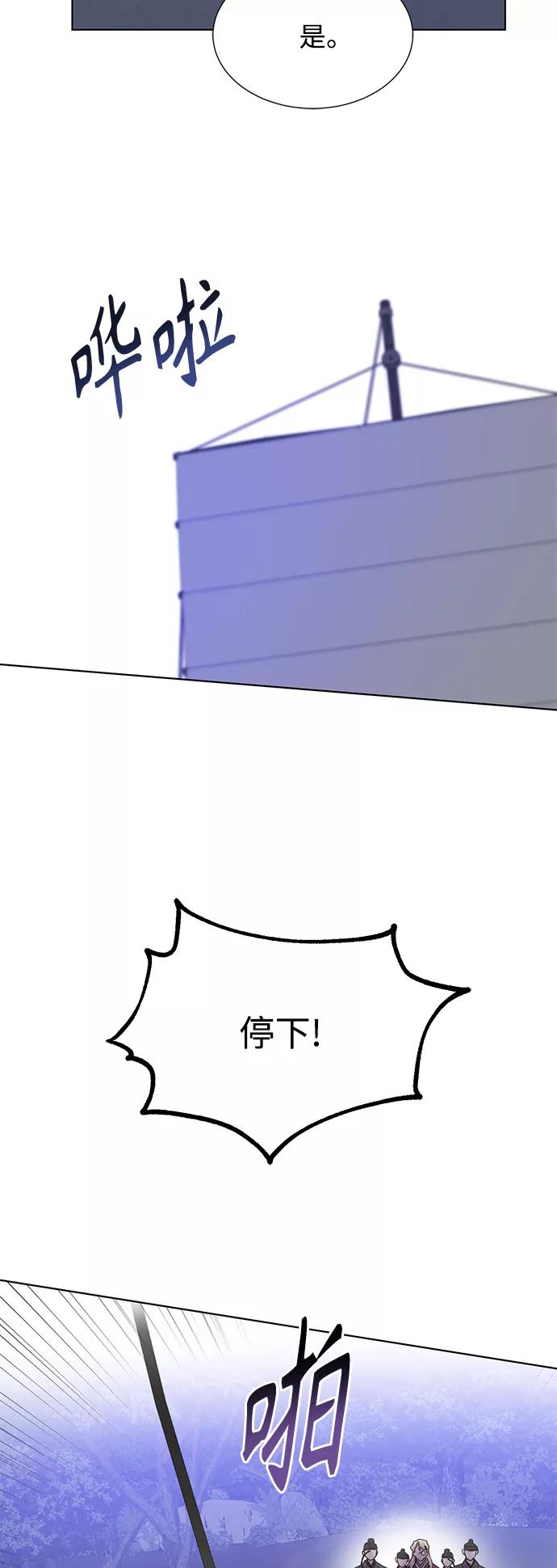 《雾气袅袅王世子》[第二季] 第54话 第39页