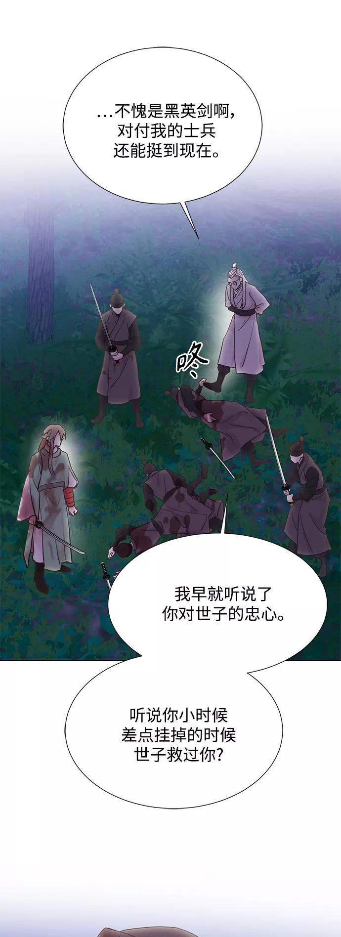 《雾气袅袅王世子》[第二季] 第54话 第5页