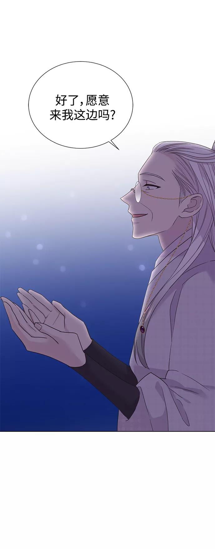 《雾气袅袅王世子》[第二季] 第54话 第14页