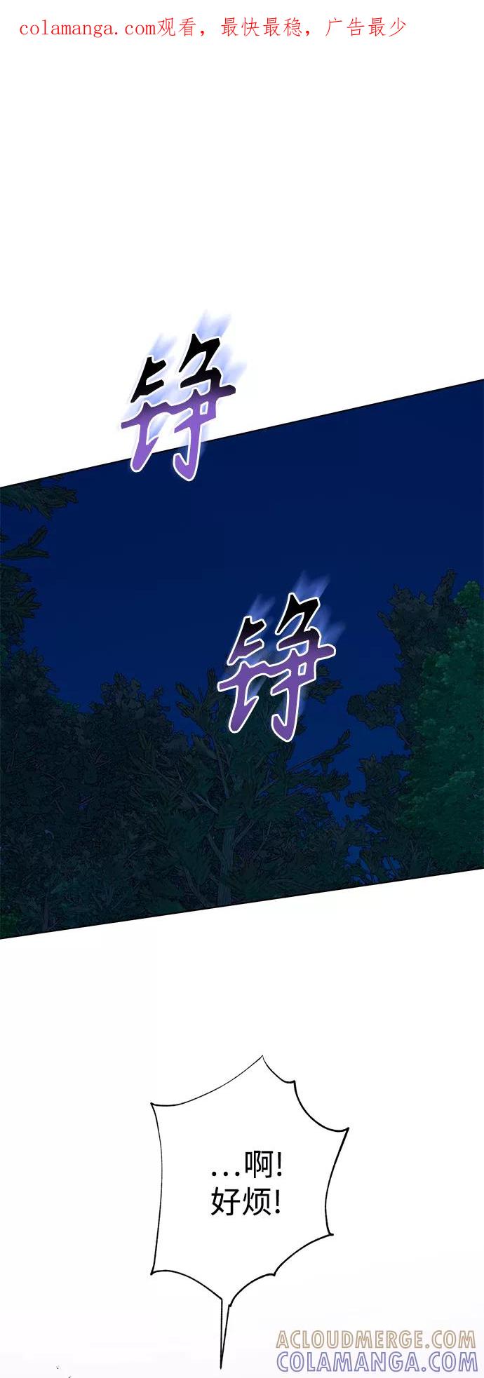 《雾气袅袅王世子》[第二季] 第54话 第1页