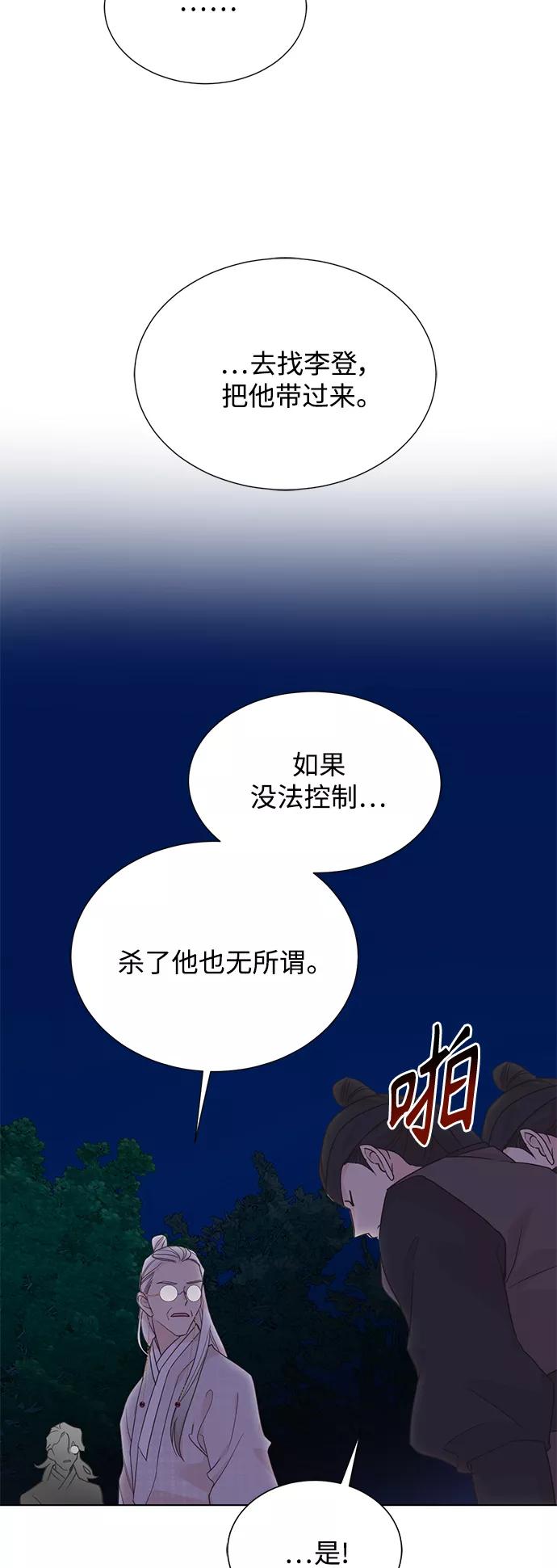 《雾气袅袅王世子》[第二季] 第54话 第30页