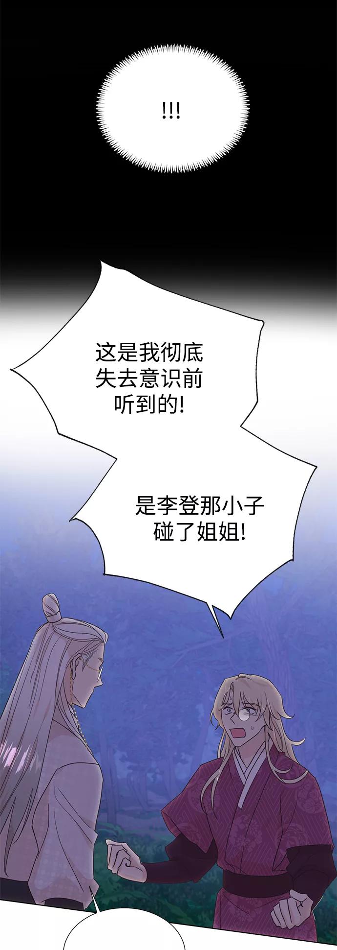 《雾气袅袅王世子》[第二季] 第54话 第29页