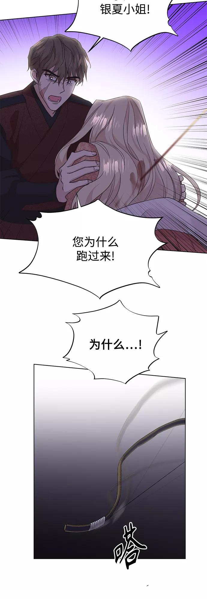 《雾气袅袅王世子》[第二季] 第54话 第48页