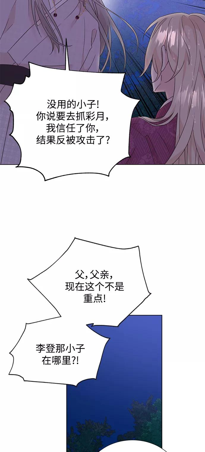 《雾气袅袅王世子》[第二季] 第54话 第24页