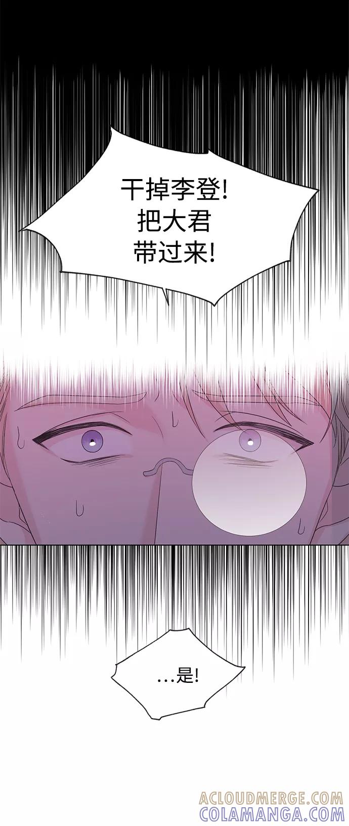 《雾气袅袅王世子》[第二季] 第55话 第13页