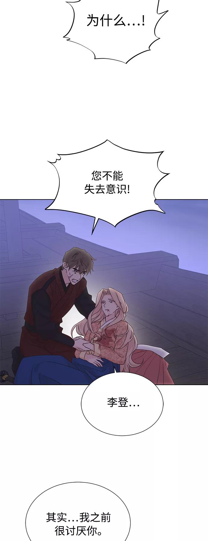 《雾气袅袅王世子》[第二季] 第55话 第2页