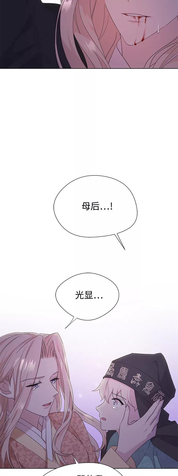 《雾气袅袅王世子》[第二季] 第55话 第6页