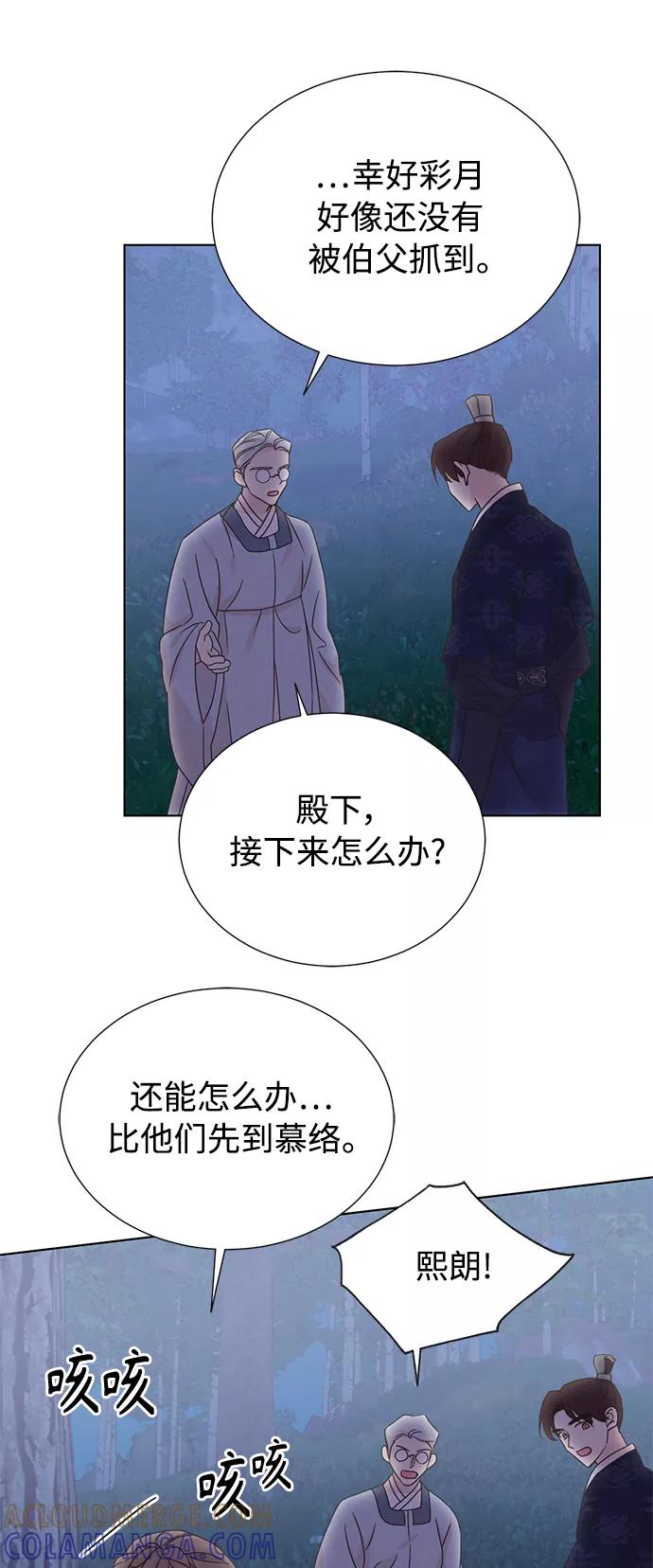 《雾气袅袅王世子》[第二季] 第55话 第31页