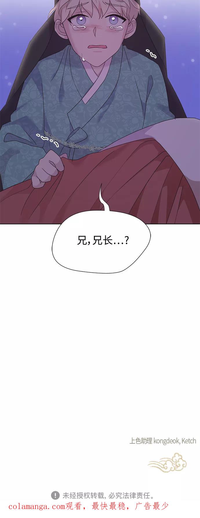 《雾气袅袅王世子》[第二季] 第55话 第45页