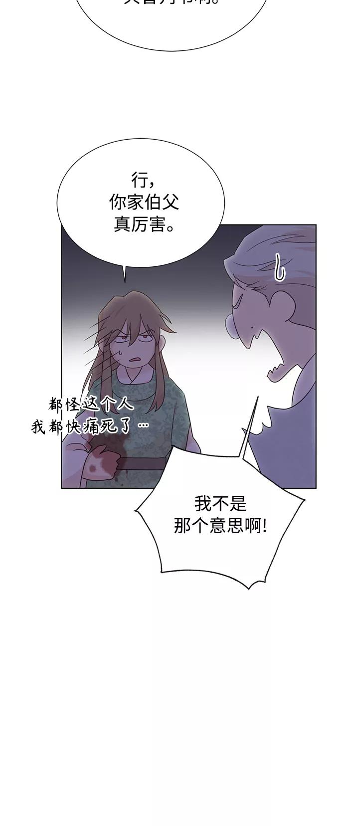 《雾气袅袅王世子》[第二季] 第55话 第35页