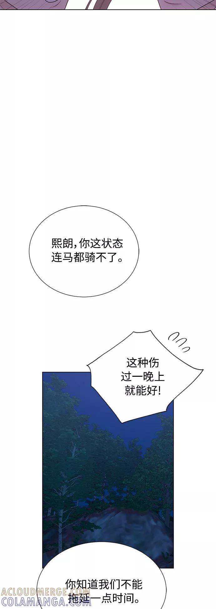 《雾气袅袅王世子》[第二季] 第55话 第37页