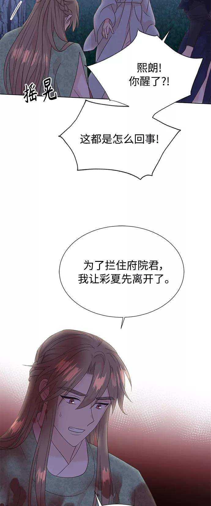 《雾气袅袅王世子》[第二季] 第55话 第32页