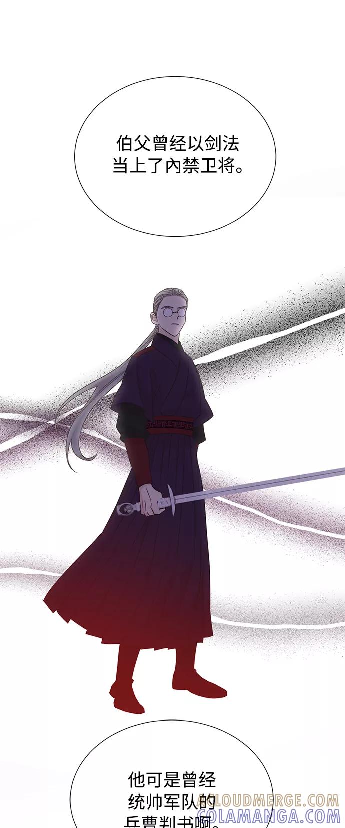 《雾气袅袅王世子》[第二季] 第55话 第34页