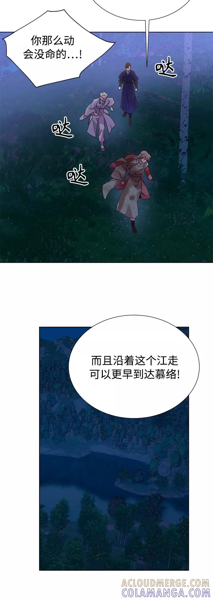 《雾气袅袅王世子》[第二季] 第55话 第40页