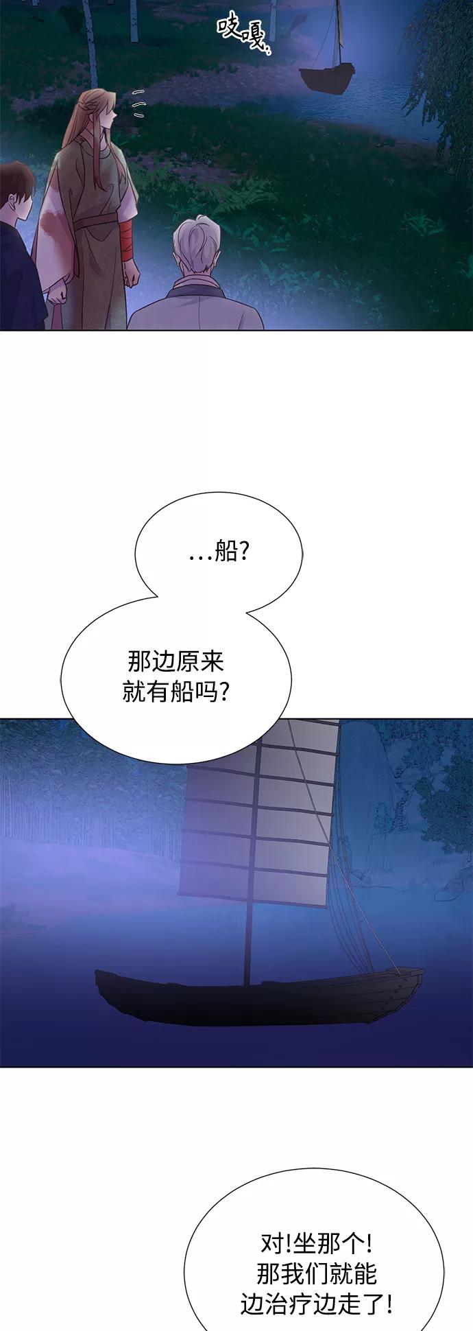 《雾气袅袅王世子》[第二季] 第55话 第39页