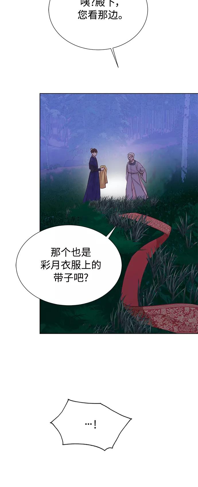 《雾气袅袅王世子》[第二季] 第55话 第21页