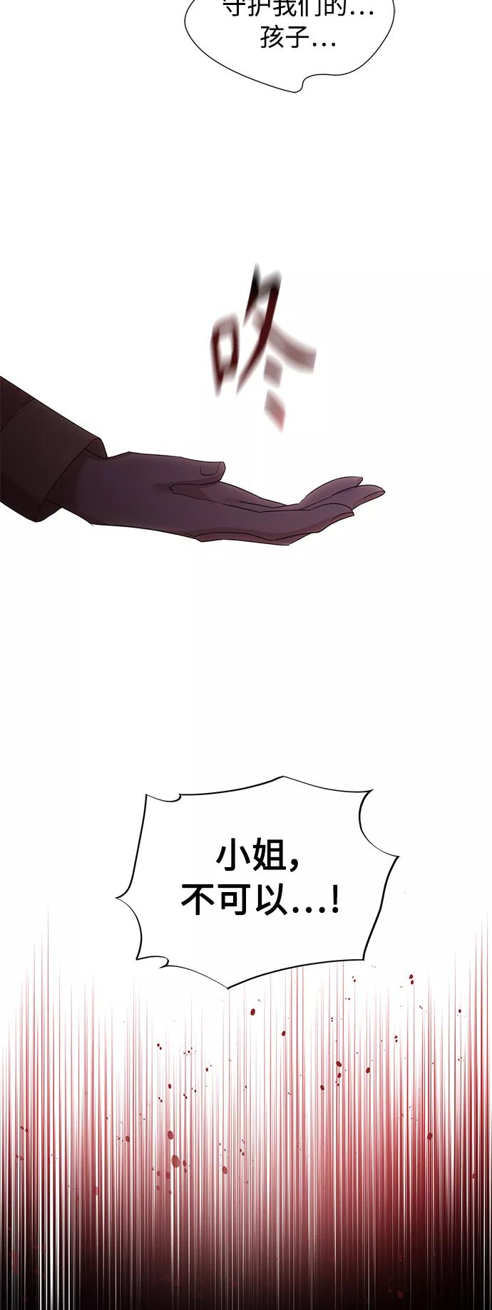 《雾气袅袅王世子》[第二季] 第55话 第8页