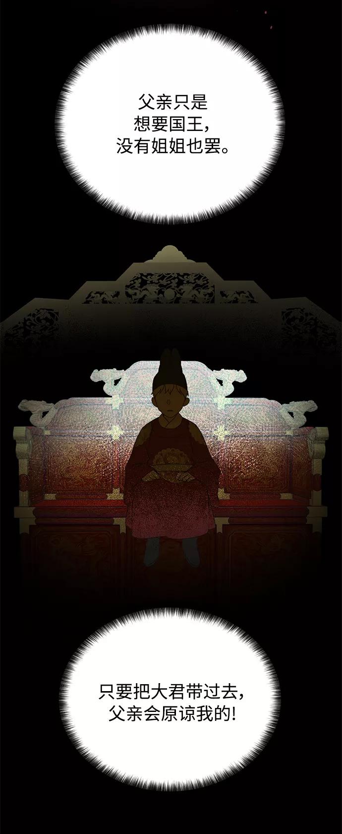 《雾气袅袅王世子》[第二季] 第55话 第12页