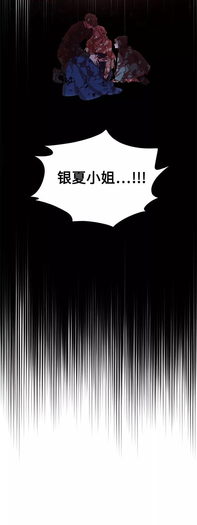 《雾气袅袅王世子》[第二季] 第55话 第9页