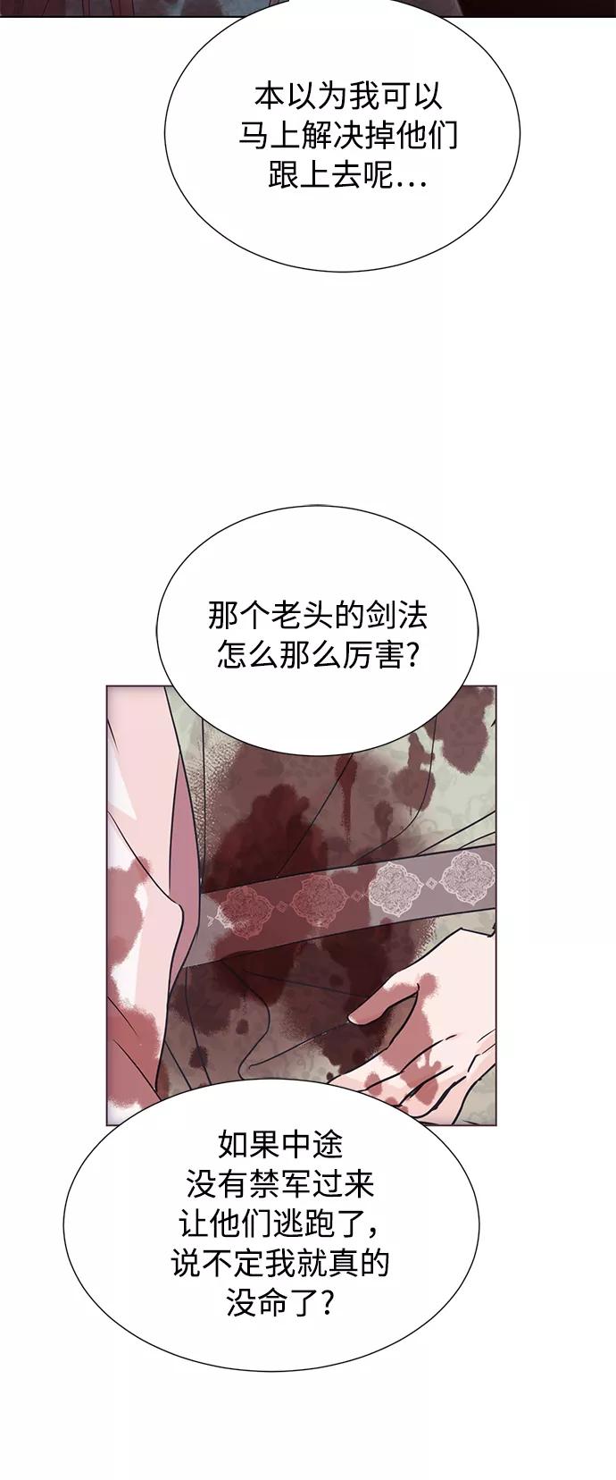 《雾气袅袅王世子》[第二季] 第55话 第33页