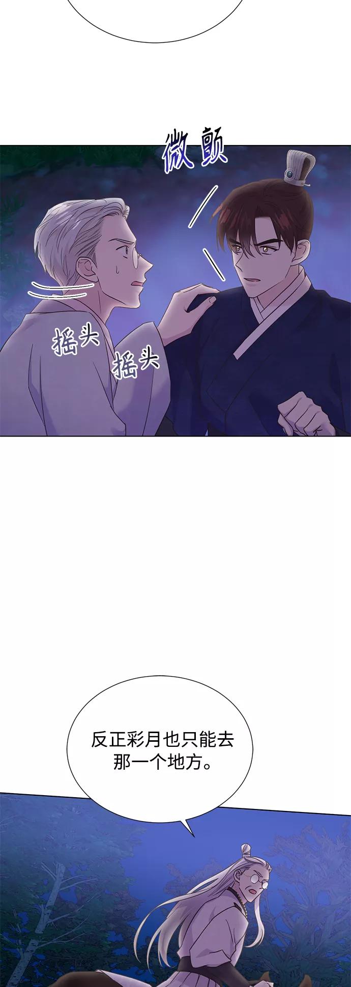 《雾气袅袅王世子》[第二季] 第55话 第29页
