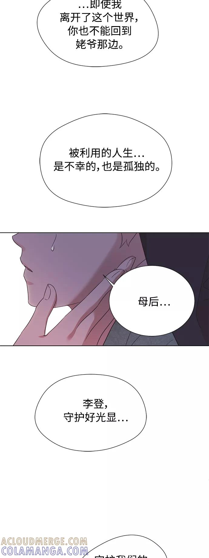 《雾气袅袅王世子》[第二季] 第55话 第7页