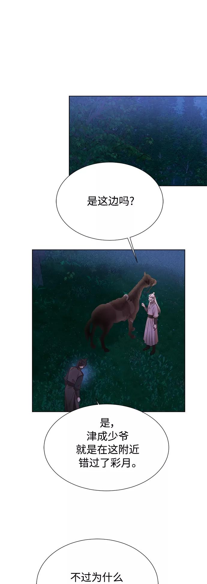 《雾气袅袅王世子》[第二季] 第55话 第27页