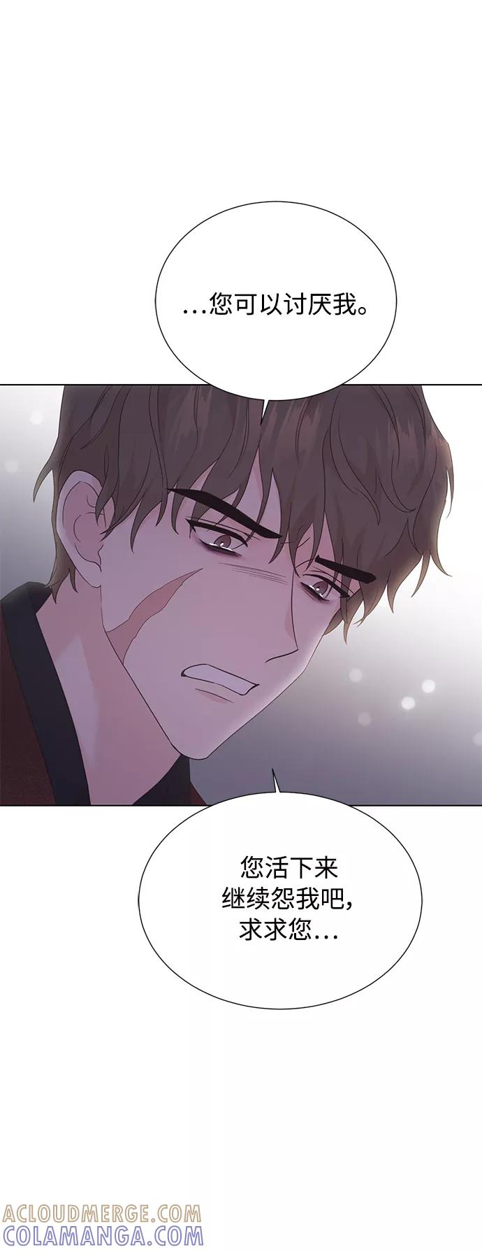 《雾气袅袅王世子》[第二季] 第55话 第4页