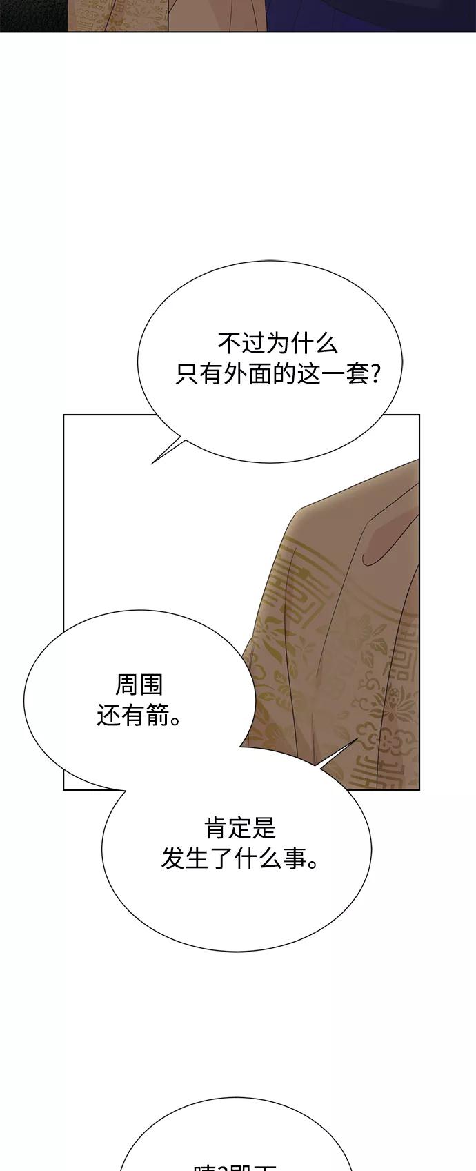 《雾气袅袅王世子》[第二季] 第55话 第20页