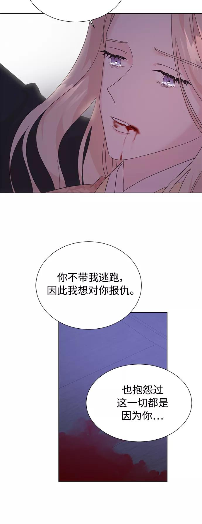 《雾气袅袅王世子》[第二季] 第55话 第3页