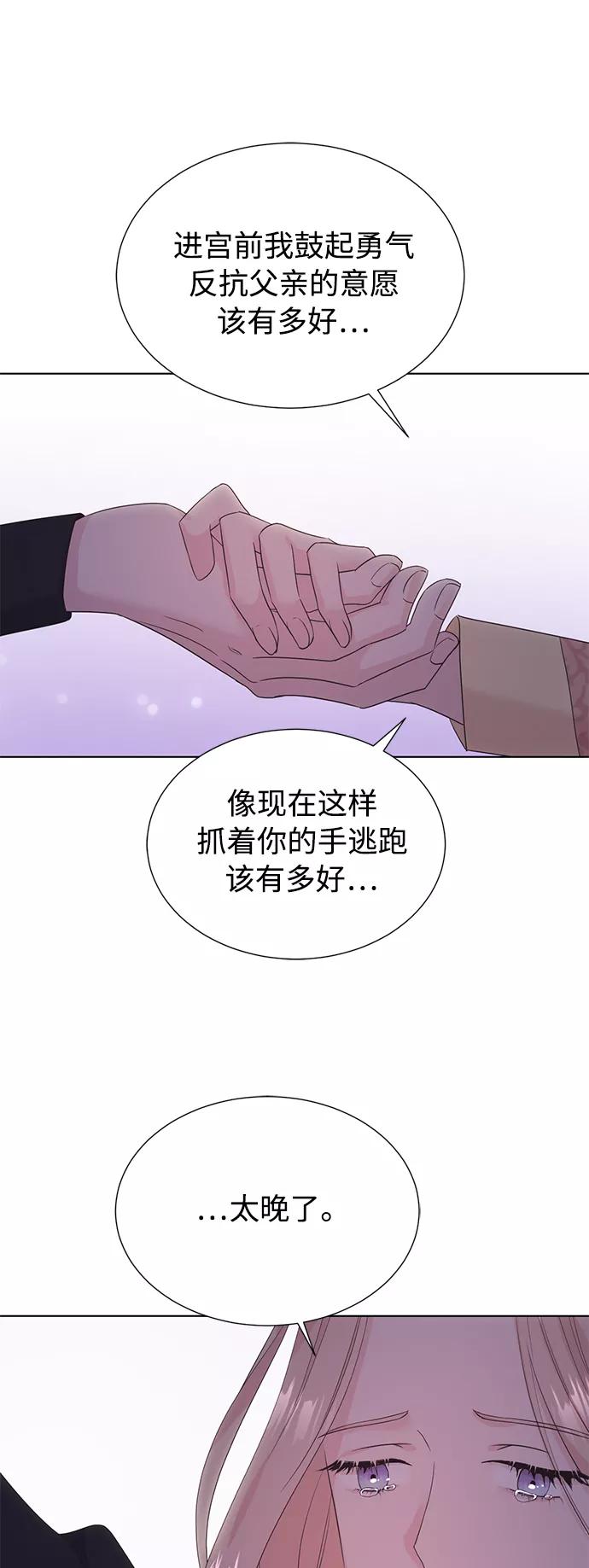 《雾气袅袅王世子》[第二季] 第55话 第5页