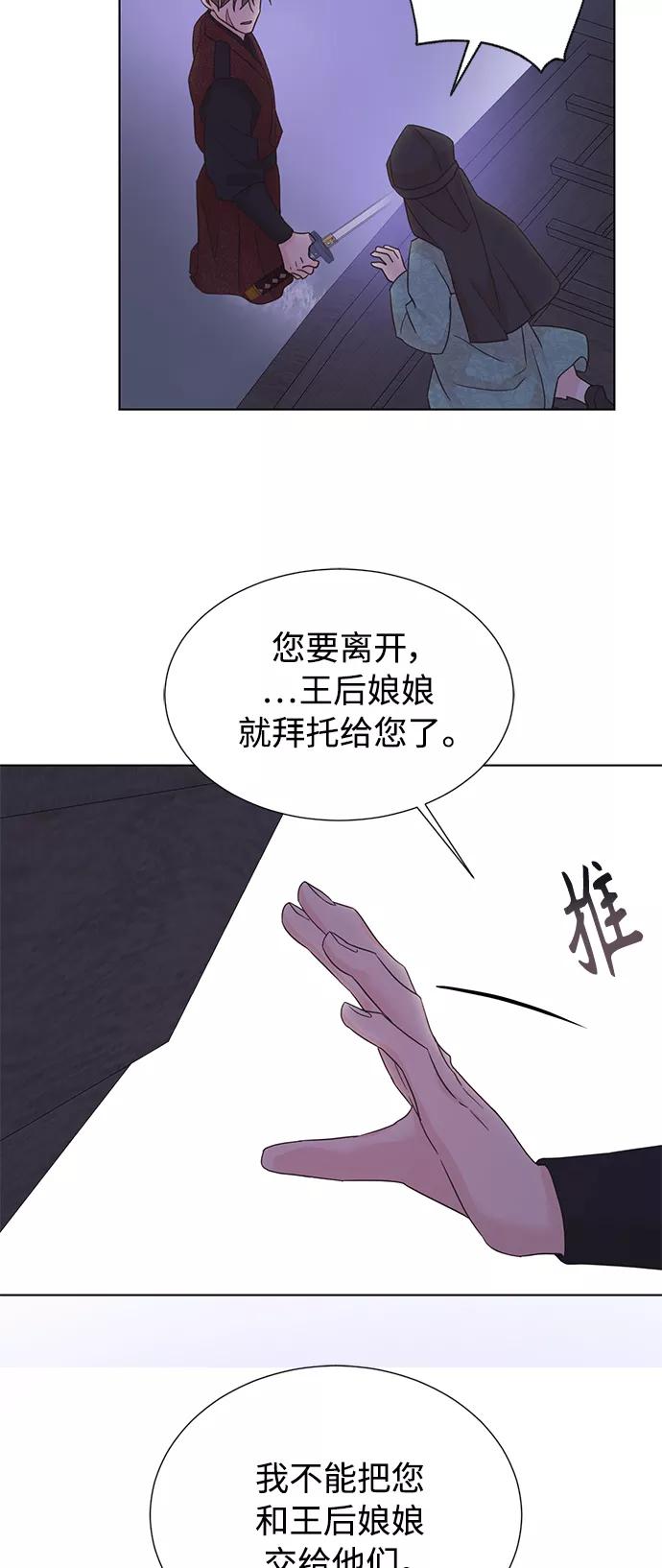 《雾气袅袅王世子》[第二季] 第55话 第15页