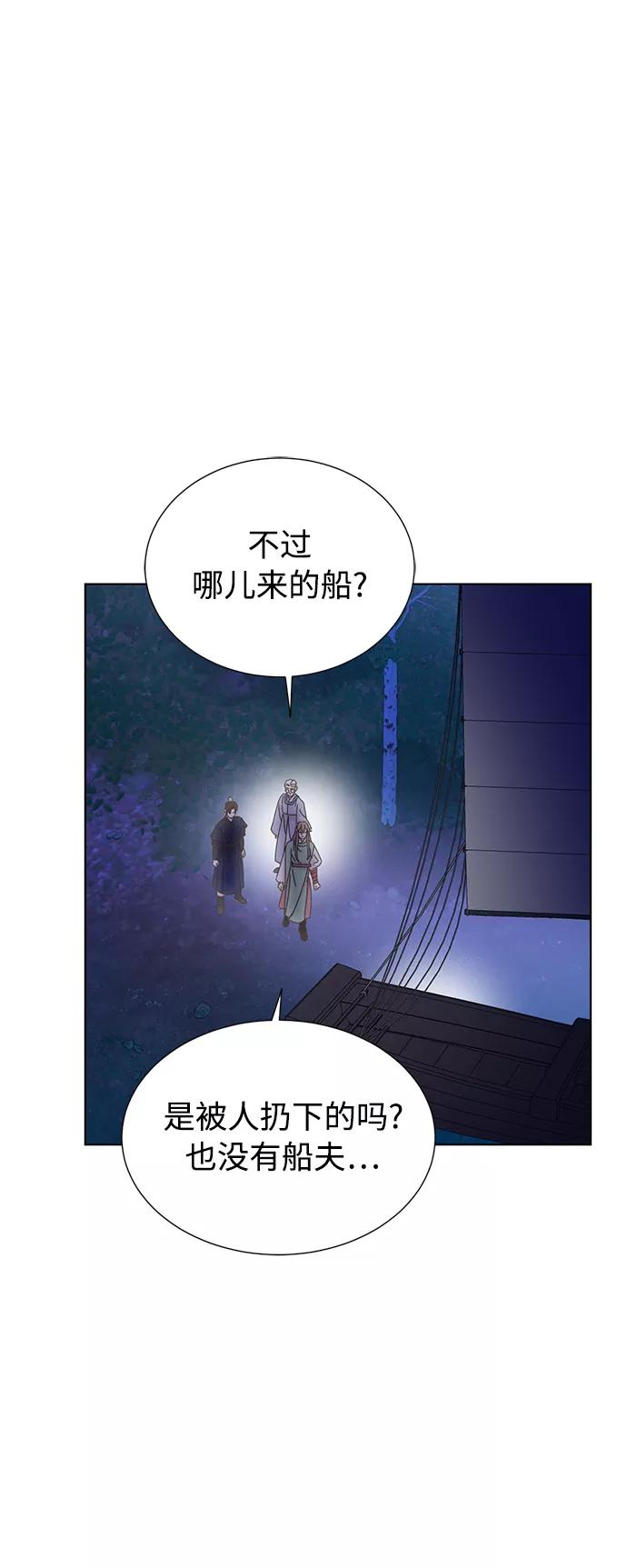 《雾气袅袅王世子》[第二季] 第55话 第41页