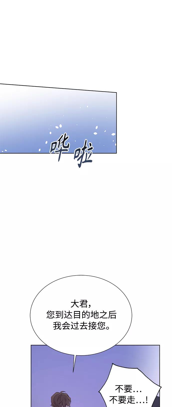 《雾气袅袅王世子》[第二季] 第55话 第14页