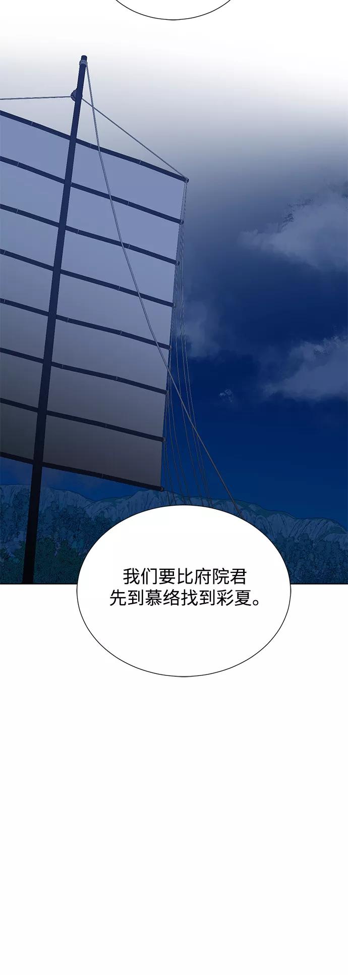 《雾气袅袅王世子》[第二季] 第56话 第8页