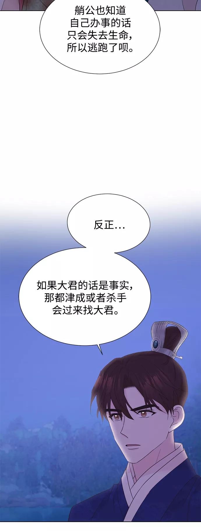 《雾气袅袅王世子》[第二季] 第56话 第3页