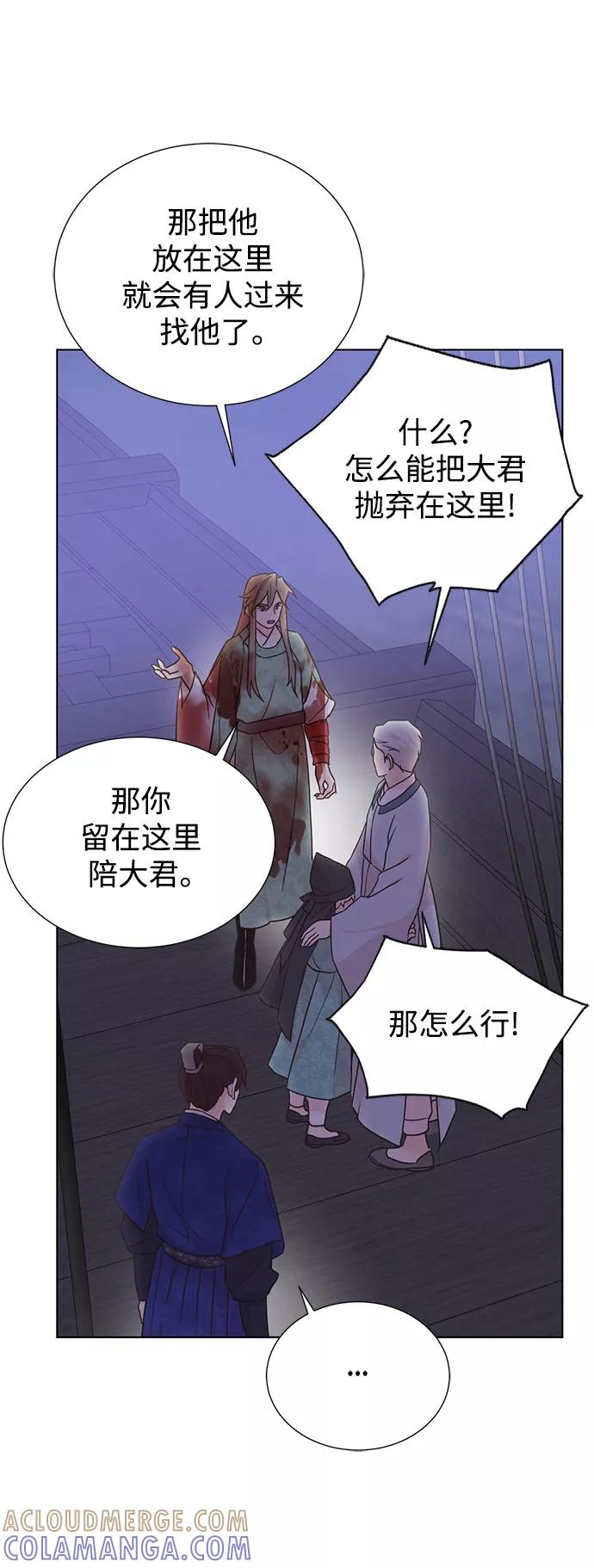 《雾气袅袅王世子》[第二季] 第56话 第4页