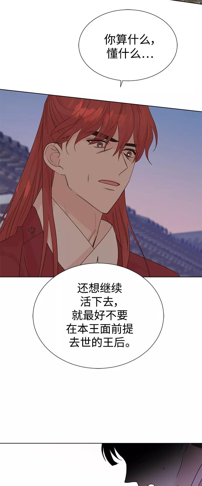 《雾气袅袅王世子》[第二季] 第56话 第18页