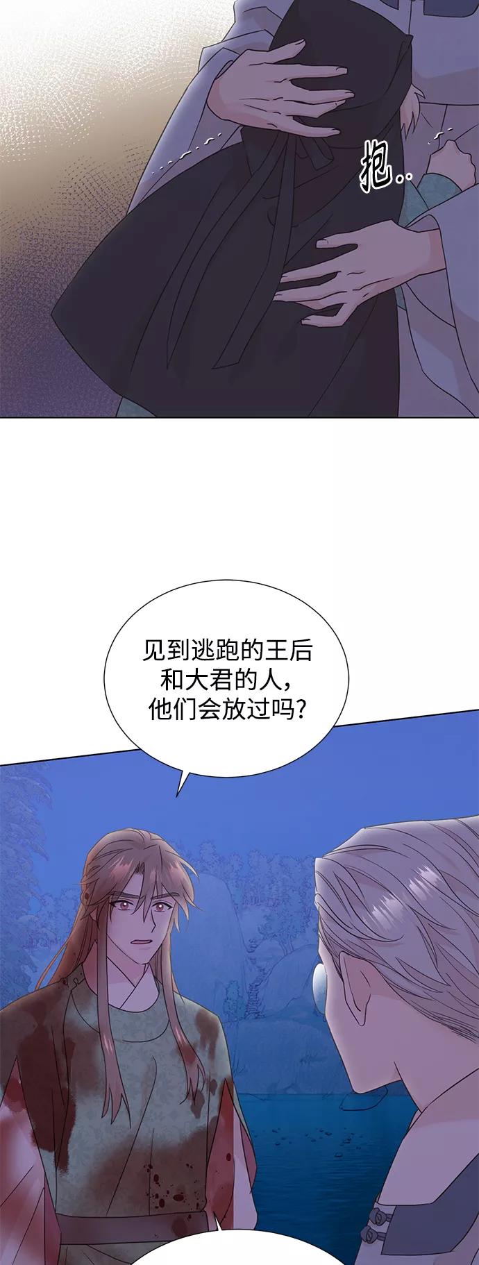 《雾气袅袅王世子》[第二季] 第56话 第2页