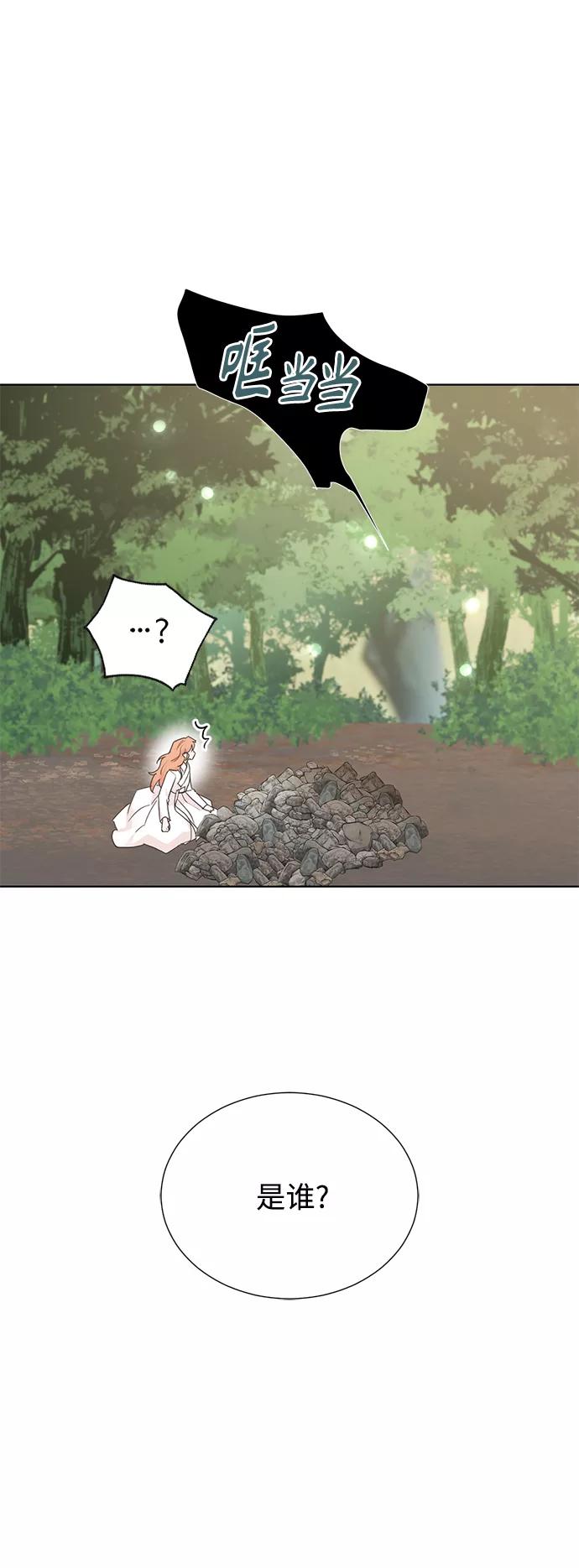 《雾气袅袅王世子》[第二季] 第56话 第41页