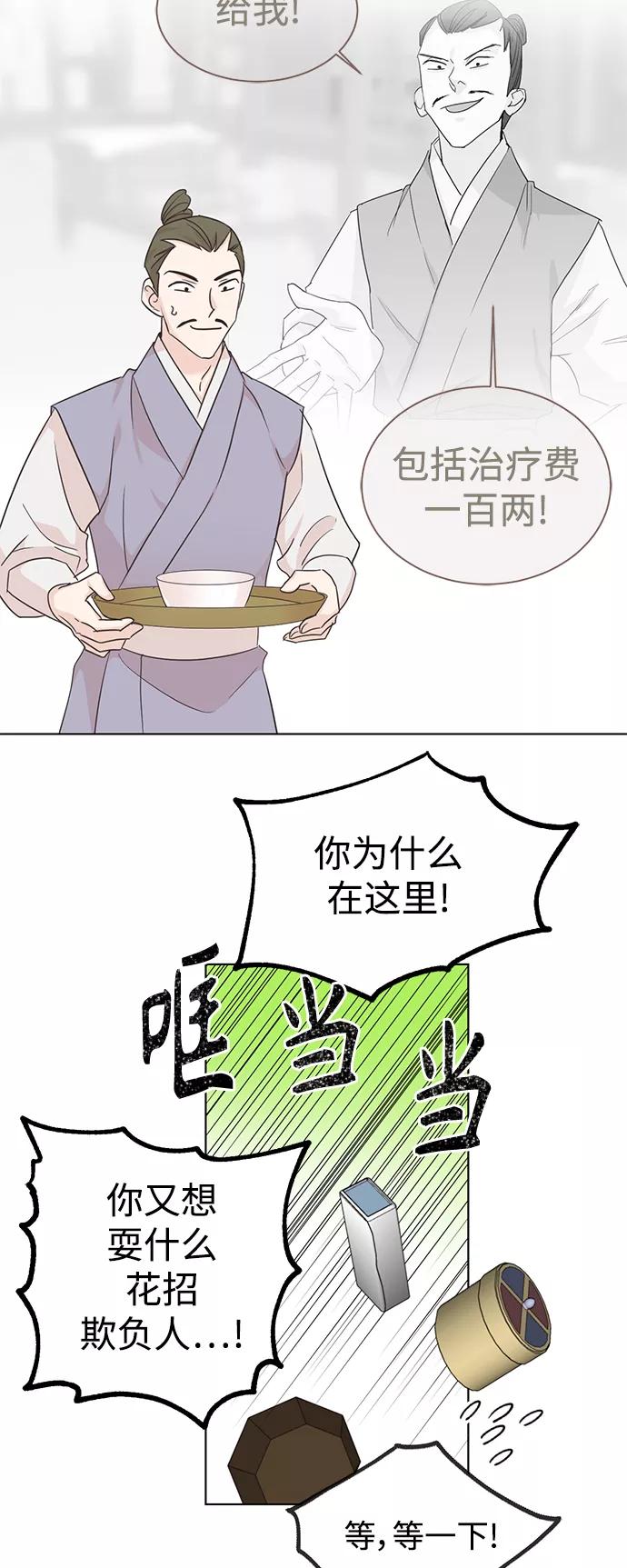 《雾气袅袅王世子》[第二季] 第56话 第29页